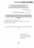 Найденова, Наталья Сергеевна. Лингвистические детерминанты постколониального художественного дискурса Тропической Африки (на материале французского и испанского языков Новой Романии): дис. кандидат наук: 10.02.05 - Романские языки. Москва. 2014. 547 с.