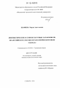 Шафиева, Мария Анатольевна. Лингвистические и семиокультурные характеристики английского лексико-фразеологического поля "Одежда": дис. кандидат наук: 10.02.04 - Германские языки. Самара. 2011. 190 с.