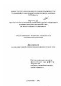Мирзоева, Дилбар Дадобоевна. Лингвистические исследования таджикских и русских антропонимов в сравнительно-сопоставительном плане: На основе словарей и справочников: дис. кандидат филологических наук: 10.02.20 - Сравнительно-историческое, типологическое и сопоставительное языкознание. Душанбе. 2002. 144 с.