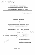 Сосаре, Мара Вестардовна. Лингвистические основы делимитации текста (к проблеме описания структуры текста): дис. кандидат филологических наук: 10.02.19 - Теория языка. Москва. 1984. 257 с.