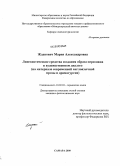 Жданович, Мария Александровна. Лингвистические средства создания образа персонажа в художественном диалоге: на материале современной англоязычной прозы и драматургии: дис. кандидат филологических наук: 10.02.04 - Германские языки. Самара. 2009. 195 с.