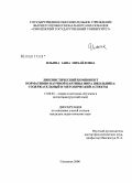 Ильина, Анна Михайловна. Лингвистический компонент нормативно-научной картины мира школьника: содержательный и методический аспекты: дис. кандидат педагогических наук: 13.00.02 - Теория и методика обучения и воспитания (по областям и уровням образования). Смоленск. 2008. 418 с.