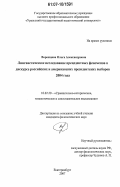 Ворожцова, Ольга Александровна. Лингвистическое исследование прецедентных феноменов в дискурсе российских и американских президентских выборов 2004 года: дис. кандидат филологических наук: 10.02.20 - Сравнительно-историческое, типологическое и сопоставительное языкознание. Екатеринбург. 2007. 215 с.