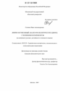 Скитина, Нина Александровна. Лингво-когнитивный анализ фразеологических единиц с зоонимным компонентом: на материале русского, английского и немецкого языков: дис. кандидат филологических наук: 10.02.20 - Сравнительно-историческое, типологическое и сопоставительное языкознание. Москва. 2007. 227 с.