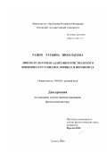 Рацен, Татьяна Николаевна. Лингво-культурная адаптация христианского именника в русских пословицах и поговорках: дис. кандидат филологических наук: 10.02.01 - Русский язык. Тюмень. 2000. 251 с.