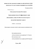 Сабельникова, Екатерина Викторовна. Лингводиагностика и ее эффективность при заболеваниях слизистой оболочки полости рта и желудочно-кишечного тракта: дис. кандидат медицинских наук: 14.00.21 - Стоматология. Пермь. 2004. 116 с.