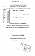 Авдеева, Ирина Борисовна. Лингводидактическая концепция обучения профессиональной коммуникации иностранных учащихся инженерного профиля: дис. доктор педагогических наук: 13.00.02 - Теория и методика обучения и воспитания (по областям и уровням образования). Москва. 2006. 525 с.