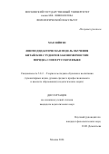 Мао Юйпэн. Лингводидактическая модель обучения китайских студентов закономерностям порядка слов в русском языке: дис. кандидат наук: 00.00.00 - Другие cпециальности. ФГБОУ ВО «Московский государственный университет имени М.В. Ломоносова». 2024. 187 с.