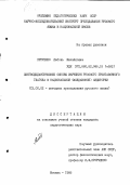 Петренко, Любовь Михайловна. Лингводидактические основы изучения русского приставочного глагола в национальной (молдавской) аудитории: дис. кандидат педагогических наук: 13.00.02 - Теория и методика обучения и воспитания (по областям и уровням образования). Москва. 1988. 170 с.