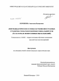 Коробкова, Анастасия Валерьевна. Лингводидактические основы обучения иностранных студентов-стоматологов профессиональной речи: на материале императивных высказываний: дис. кандидат педагогических наук: 13.00.02 - Теория и методика обучения и воспитания (по областям и уровням образования). Нижний Новгород. 2010. 280 с.