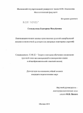 Степанычева, Екатерина Михайловна. Лингводидактические основы представления русской адвербиальной лексики в иноязычной аудитории: на материале кванторных наречий: дис. кандидат педагогических наук: 13.00.02 - Теория и методика обучения и воспитания (по областям и уровням образования). Москва. 2011. 292 с.