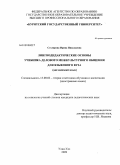 Столярова, Ирина Николаевна. Лингводидактические основы учебника делового межкультурного общения для языкового вуза: английский язык: дис. кандидат педагогических наук: 13.00.02 - Теория и методика обучения и воспитания (по областям и уровням образования). Улан-Удэ. 2009. 205 с.