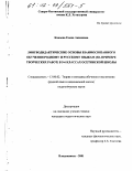 Кокоева, Елена Акимовна. Лингводидактические основы взаимосвязанного обучения родному и русскому языкам: На примере творческих работ в 5-6 классах осетинской школы: дис. кандидат педагогических наук: 13.00.02 - Теория и методика обучения и воспитания (по областям и уровням образования). Владикавказ. 2001. 191 с.