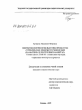 Бухарева, Людмила Петровна. Лингвоэкологические факторы процессов оптимизации языкового поведения: на материале Республики Марий Эл: дис. кандидат социологических наук: 22.00.04 - Социальная структура, социальные институты и процессы. Казань. 2009. 180 с.