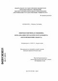 Мишина, Наталья Олеговна. Лингвокогнитивная специфика вербализации синтаксического концепта "звукопроявление объекта": дис. кандидат наук: 10.02.19 - Теория языка. Воронеж. 2013. 237 с.