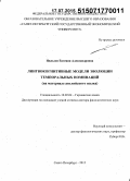 Нильсен, Евгения Александровна. Лингвокогнитивные модели эволюции темпоральных номинаций (на материале английского языка): дис. кандидат наук: 10.02.04 - Германские языки. Санкт-Петербур. 2015. 535 с.