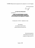 Слугина, Ольга Валерьевна. Лингвокогнитивные основы поэтической квантитативности: на материале английского языка: дис. кандидат филологических наук: 10.02.04 - Германские языки. Саранск. 2009. 200 с.