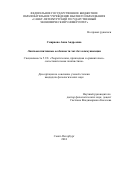 Смирнова Анна Андреевна. Лингвокогнитивные особенности чат-бот-коммуникации: дис. кандидат наук: 00.00.00 - Другие cпециальности. ФГБОУ ВО «Санкт-Петербургский горный университет». 2026. 220 с.