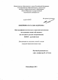 Бикейкина, Наталья Андреевна. Лингвоконфликтологическое и юрислингвистическое исследование имени собственного: на материале русских антропонимов: дис. кандидат филологических наук: 10.02.01 - Русский язык. Новосибирск. 2011. 293 с.