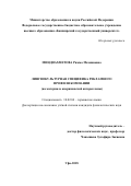 Миндиахметова, Римма Махияновна. Лингвокультурная специфика рекламного профиля компании: на материале американской авторекламы: дис. кандидат наук: 10.02.04 - Германские языки. Уфа. 2018. 0 с.
