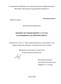 Лагаева, Делгира Дорджиевна. Лингвокультурный концепт "счастье" в калмыцком и английском языках: дис. кандидат филологических наук: 10.02.22 - Языки народов зарубежных стран Азии, Африки, аборигенов Америки и Австралии. Элиста. 2009. 200 с.