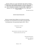 Демидова, Дарья Григорьевна. Лингвокультурный типаж избирателя в политическом дискурсе: на материале текстов публичных выступлений членов парламента Великобритании от Консервативной партии в 2010-2016 гг.: дис. кандидат наук: 10.02.19 - Теория языка. Москва. 2017. 143 с.