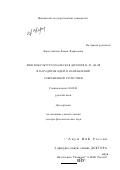 Фархутдинова, Фения Фарвасовна. Лингвокультурологическая дилогия В. И. Даля в парадигме идей и направлений современной русистики: дис. доктор филологических наук: 10.02.01 - Русский язык. Иваново. 2001. 415 с.