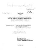Мэн Цинжун. Лингвокультурологическая интерпретация русских цифровых фразеологизмов в практике преподавания китайским учащимся: дис. кандидат педагогических наук: 13.00.02 - Теория и методика обучения и воспитания (по областям и уровням образования). Москва. 2008. 238 с.