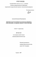Алымова, Екатерина Владимировна. Лингвокультурологическая модель концепта "образование" в национальном самосознании: дис. кандидат филологических наук: 10.02.19 - Теория языка. Саратов. 2007. 260 с.