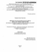 Закирова, Елена Сергеевна. Лингвокультурологическая парадигма языка для специальных целей (на материале английского и русского языков для специальных целей в сфере автомобильного транспорта): дис. кандидат наук: 10.02.01 - Русский язык. Москва. 2015. 448 с.