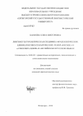 Баранова, Елена Викторовна. Лингвокультурологическая специфика фразеологических единиц лексико-семантических полей "Космос" и "Атмосфера Земли" в английском и русском языках: дис. кандидат филологических наук: 10.02.20 - Сравнительно-историческое, типологическое и сопоставительное языкознание. Пятигорск. 2013. 210 с.