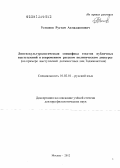 Усмонов, Рустам Ахмаджонович. Лингвокультурологическая специфика текстов публичных выступлений в современном русском политическом дискурсе: на примере выступлений должностных лиц Таджикистана: дис. доктор филологических наук: 10.02.01 - Русский язык. Москва. 2012. 331 с.