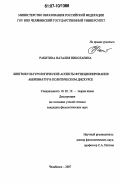 Ракитина, Наталия Николаевна. Лингвокультурологические аспекты функционирования аббревиатур в политическом дискурсе: дис. кандидат филологических наук: 10.02.19 - Теория языка. Челябинск. 2007. 253 с.