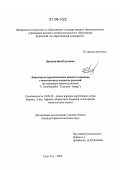 Дамдингийн Цэдэнжав. Лингвокультурологические аспекты перевода с монгольского языка на русский: на материале перевода романа Ч. Лодойдамбы "Тунгалаг Тамир": дис. кандидат филологических наук: 10.02.22 - Языки народов зарубежных стран Азии, Африки, аборигенов Америки и Австралии. Улан-Удэ. 2008. 190 с.