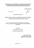 Тарасова, Фануза Харисовна. Лингвокультурологические и когнитивно-прагматические основания изучения татарских паремий на фоне других языков.: дис. доктор филологических наук: 10.02.02 - Языки народов Российской Федерации (с указанием конкретного языка или языковой семьи). Казань. 2012. 404 с.