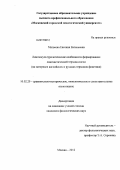 Матвеева, Евгения Евгеньевна. Лингвокультурологические особенности формирования лингвистической терминологии: на материале английских и русских терминов фонетики: дис. кандидат филологических наук: 10.02.20 - Сравнительно-историческое, типологическое и сопоставительное языкознание. Москва. 2012. 336 с.