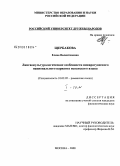 Щербакова, Елена Валентиновна. Лингвокультурологические особенности никарагуанского национального варианта испанского языка: дис. кандидат филологических наук: 10.02.05 - Романские языки. Москва. 2008. 513 с.