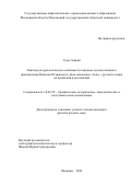 Сунь Синкай. Лингвокультурологические особенности перевода художественного произведения Николая Островского «Как закалялась сталь» с русского языка на китайский и английский: дис. кандидат наук: 10.02.20 - Сравнительно-историческое, типологическое и сопоставительное языкознание. ГОУ ВО МО Московский государственный областной университет. 2022. 208 с.