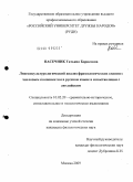 Пасечник, Татьяна Борисовна. Лингвокультурологический анализ фразеологических единиц с числовым компонентом в русском языке в сопоставлении с английским: дис. кандидат филологических наук: 10.02.20 - Сравнительно-историческое, типологическое и сопоставительное языкознание. Москва. 2009. 217 с.