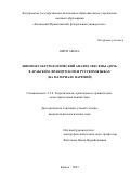 Омри Акила. Лингвокультурологический анализ лексемы «дом» в арабском, французском и русском языках (на материале паремий): дис. кандидат наук: 00.00.00 - Другие cпециальности. ФГБОУ ВО «Чувашский государственный университет имени И.Н. Ульянова». 2023. 191 с.