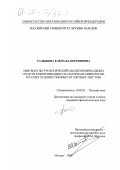 Талыбина, Елена Валентиновна. Лингвокультурологический анализ невербальных средств коммуникации: На материале мифологии, русских художественных и газетных текстов: дис. кандидат филологических наук: 10.02.01 - Русский язык. Москва. 1999. 232 с.