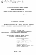 Сухова, Елена Федоровна. Лингвокультурологический анализ русского речевого этикета (обращение) на фоне арабской речевой культуры: дис. кандидат филологических наук: 10.02.01 - Русский язык. Москва. 2001. 207 с.
