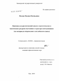 Носова, Оксана Евгеньевна. Лингвокультурологический анализ стратегических и тактических ресурсов молчания в структуре коммуникации: на материале современного английского языка: дис. кандидат филологических наук: 10.02.04 - Германские языки. Уфа. 2010. 182 с.