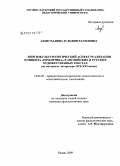 Ахметзадина, Зульфия Рауиловна. Лингвокультурологический аспект реализации концепта "романтика" в английских и русских художественных текстах: на материале литературы XIX-XXI веков: дис. кандидат филологических наук: 10.02.20 - Сравнительно-историческое, типологическое и сопоставительное языкознание. Казань. 2009. 214 с.