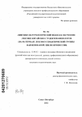 Ян, Лю. Лингвокультурологический подход к обучению лексике китайских студентов-филологов: на материале лексико-семантической группы наименований лиц по профессии: дис. кандидат педагогических наук: 13.00.02 - Теория и методика обучения и воспитания (по областям и уровням образования). Санкт-Петербург. 2012. 245 с.