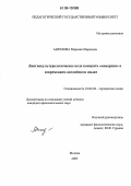 Ангелова, Марьяна Марковна. Лингвокультурологическое поле концепта "монархия" в современном английском языке: дис. кандидат филологических наук: 10.02.04 - Германские языки. Москва. 2005. 236 с.