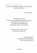 Шмуль, Инна Александровна. Лингвопоэтическая стратификация художественных текстов и изучение индивидуального авторского стиля: На материале произведений Шекспира: дис. кандидат филологических наук: 10.02.04 - Германские языки. Москва. 2001. 135 с.