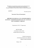 Таратынова, Наталья Владимировна. Лингвопрагматическая актуализация концепта "HAPPINESS" в политическом дискурсе: на материале выступлений Х. Клинтон: дис. кандидат филологических наук: 10.02.19 - Теория языка. Москва. 2013. 168 с.