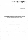 Смирнова, Ирина Владимировна. Лингвопрагматическая стратегия персуазивности в текстах программ испанских политических партий: дис. кандидат наук: 10.02.05 - Романские языки. Москва. 2014. 138 с.