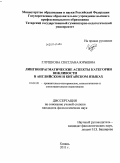 Глушкова, Светлана Юрьевна. Лингвопрагматические аспекты категории вежливости в английском и китайском языках: дис. кандидат филологических наук: 10.02.20 - Сравнительно-историческое, типологическое и сопоставительное языкознание. Казань. 2011. 162 с.